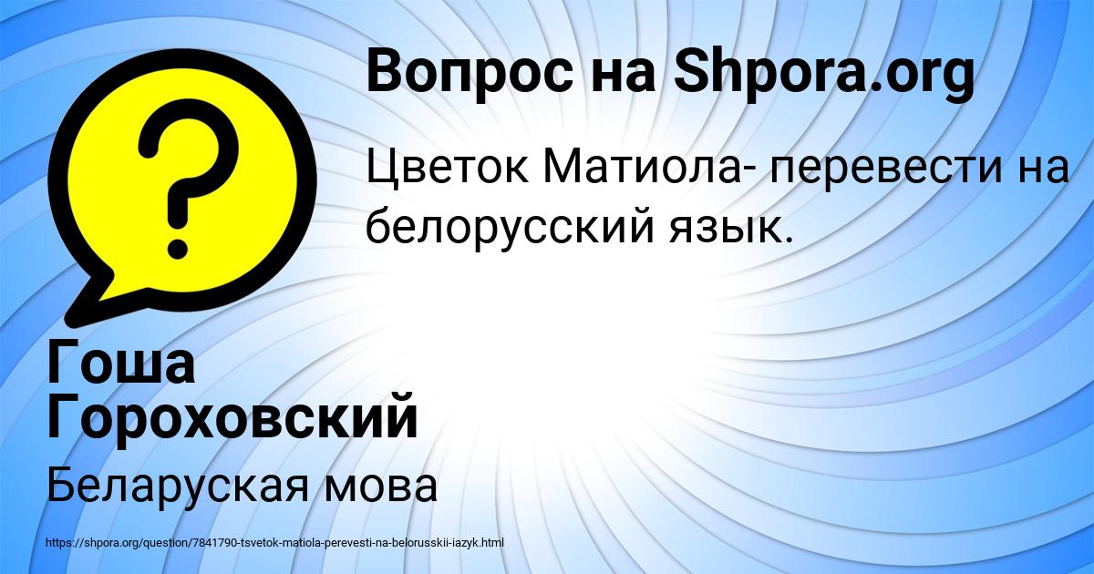 Картинка с текстом вопроса от пользователя Гоша Гороховский