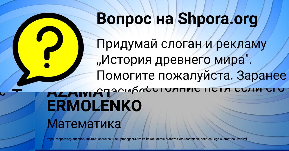 Картинка с текстом вопроса от пользователя AZAMAT ERMOLENKO