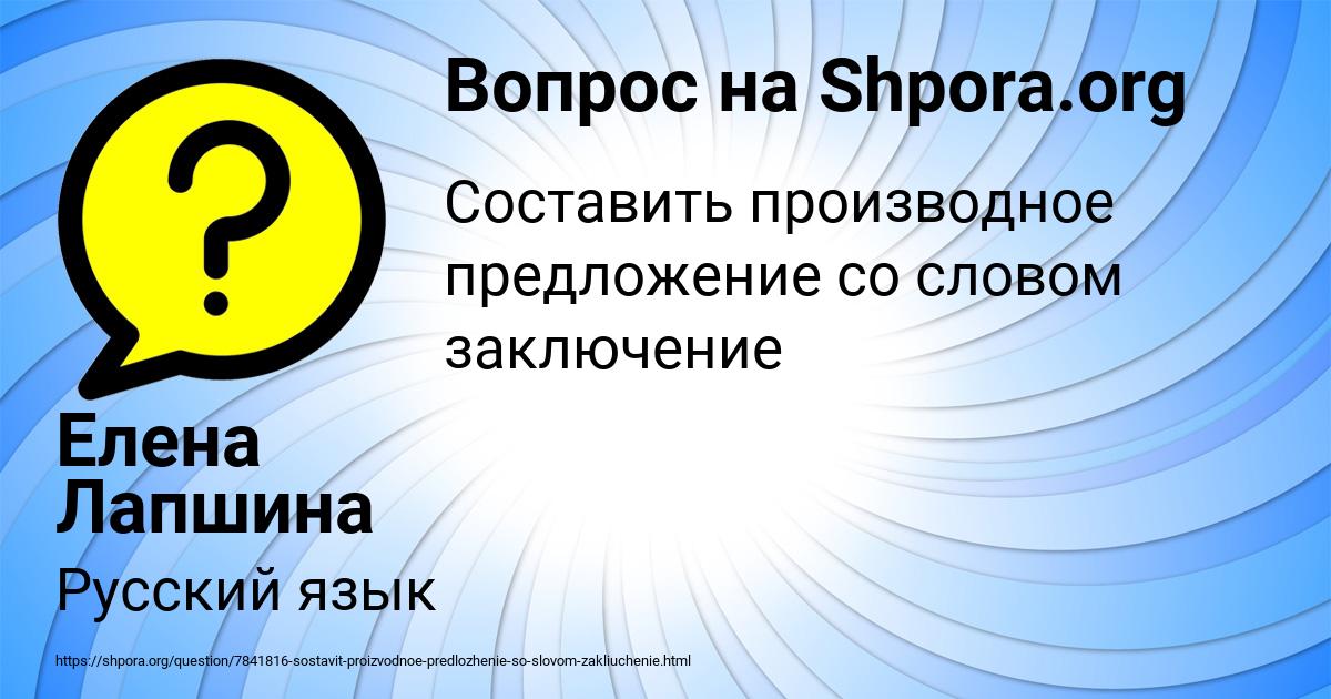 Картинка с текстом вопроса от пользователя Елена Лапшина