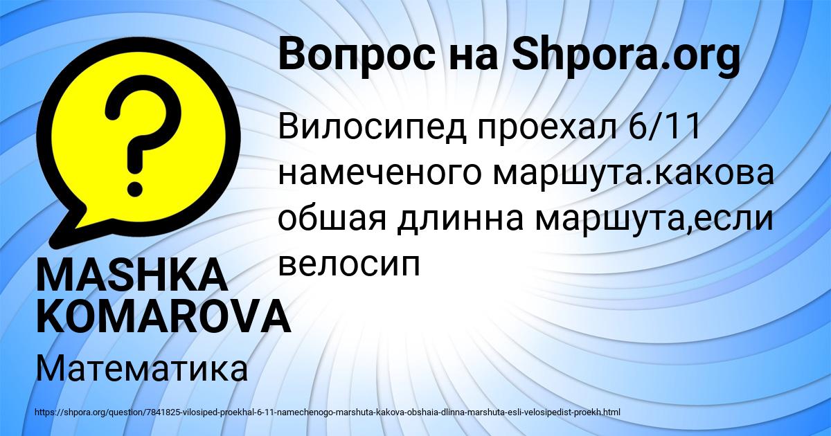 Картинка с текстом вопроса от пользователя MASHKA KOMAROVA