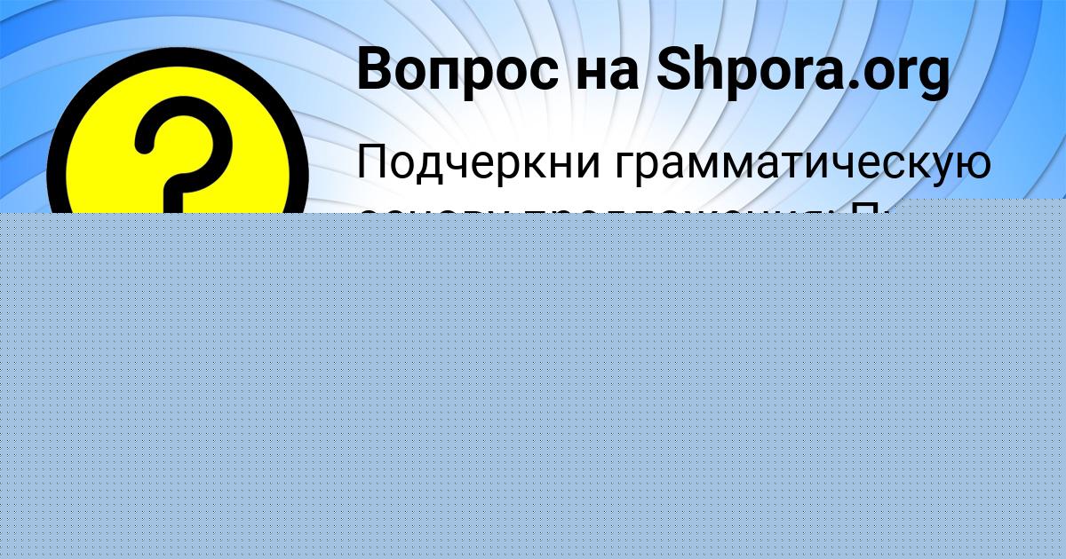 Картинка с текстом вопроса от пользователя РОМА КУДРИН
