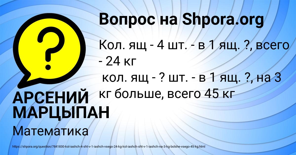 Картинка с текстом вопроса от пользователя АРСЕНИЙ МАРЦЫПАН