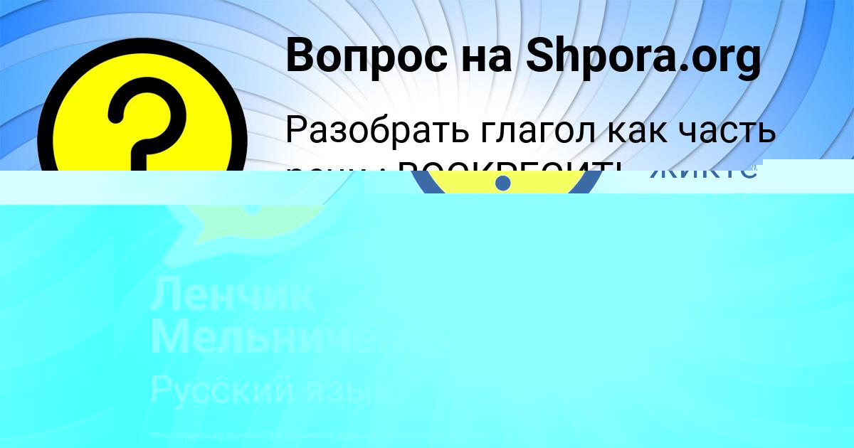 Картинка с текстом вопроса от пользователя Ленчик Мельниченко