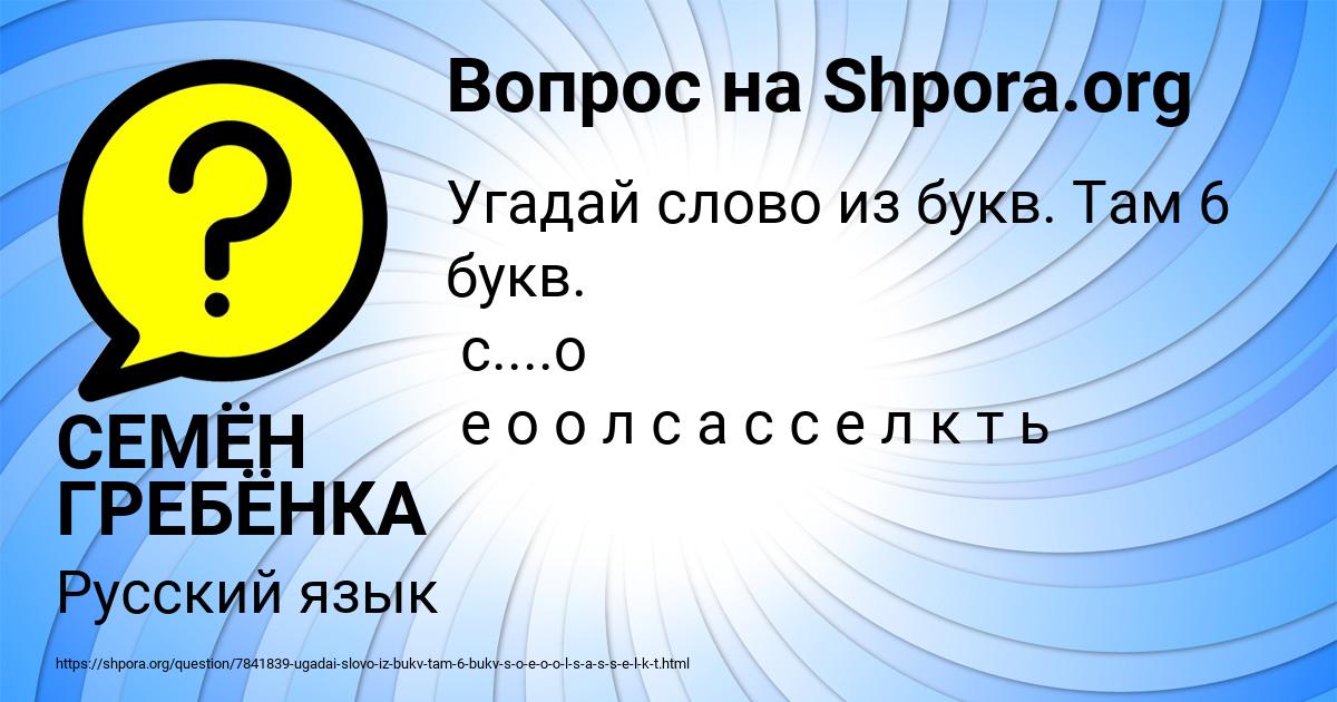 Картинка с текстом вопроса от пользователя СЕМЁН ГРЕБЁНКА