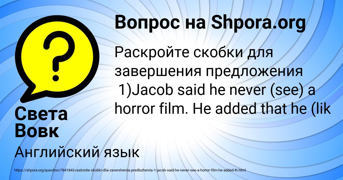 Картинка с текстом вопроса от пользователя Света Вовк
