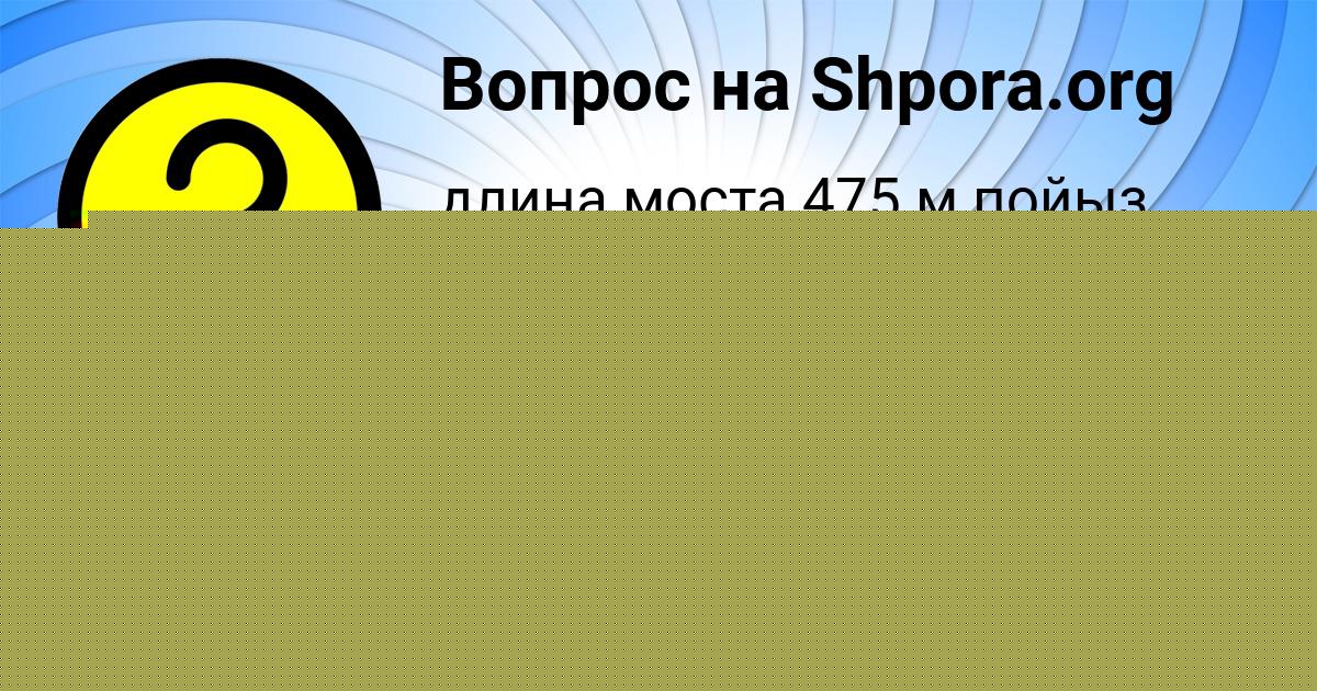 Картинка с текстом вопроса от пользователя Божена Минаева