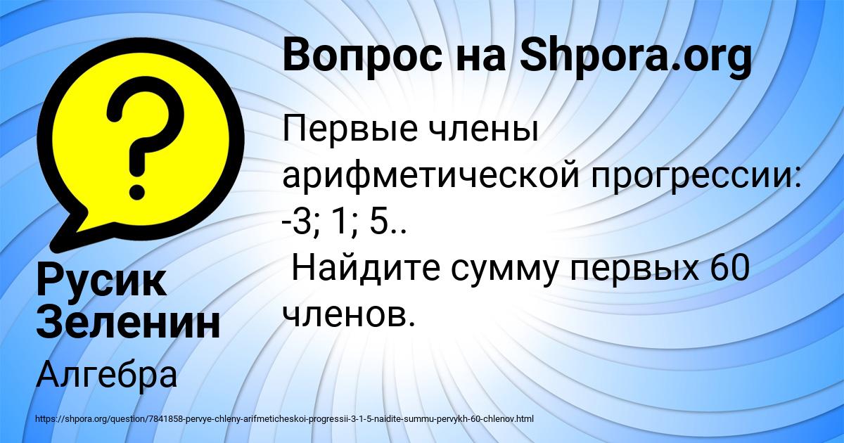 Картинка с текстом вопроса от пользователя Русик Зеленин