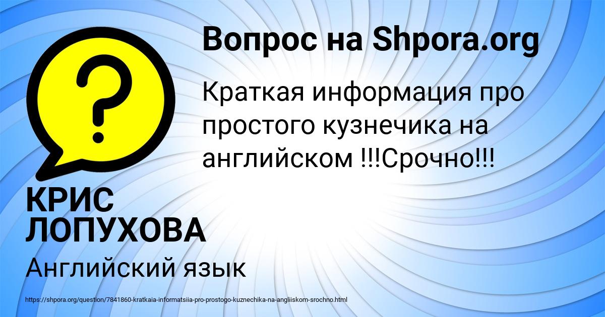 Картинка с текстом вопроса от пользователя КРИС ЛОПУХОВА