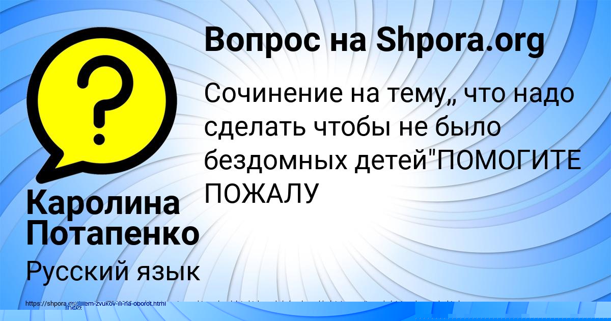 Картинка с текстом вопроса от пользователя Каролина Потапенко