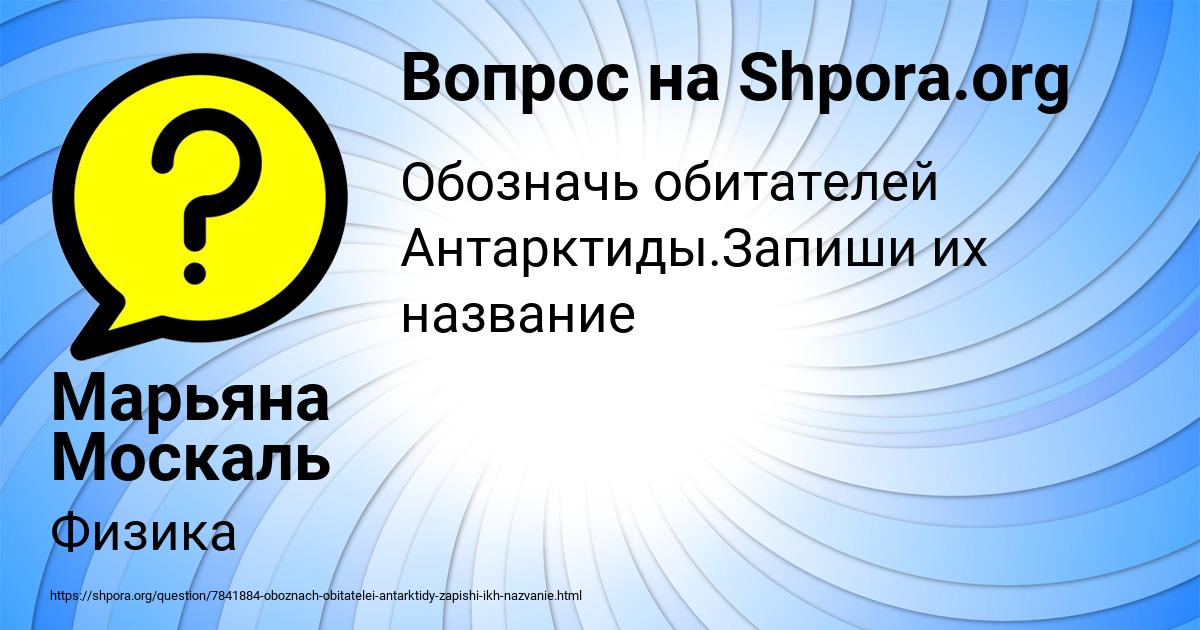 Картинка с текстом вопроса от пользователя Марьяна Москаль