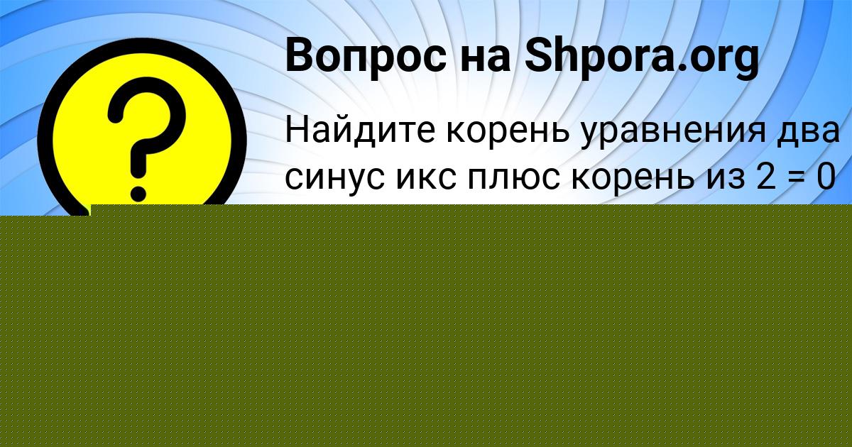 Картинка с текстом вопроса от пользователя ДИЛЯ ШЕВЧЕНКО