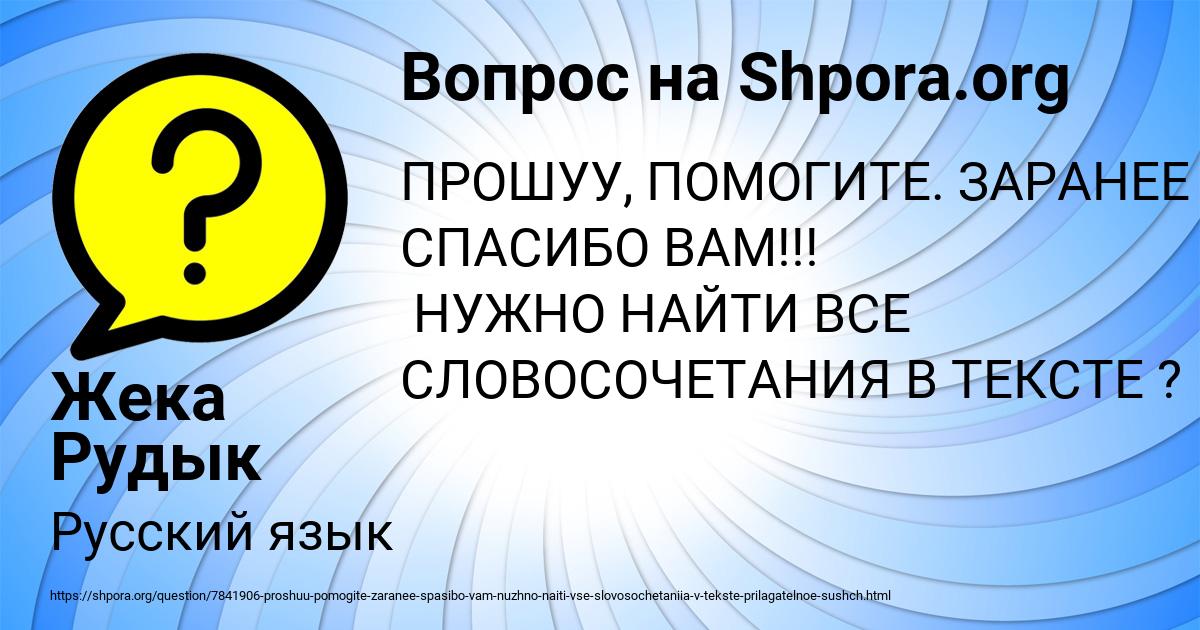 Картинка с текстом вопроса от пользователя Жека Рудык