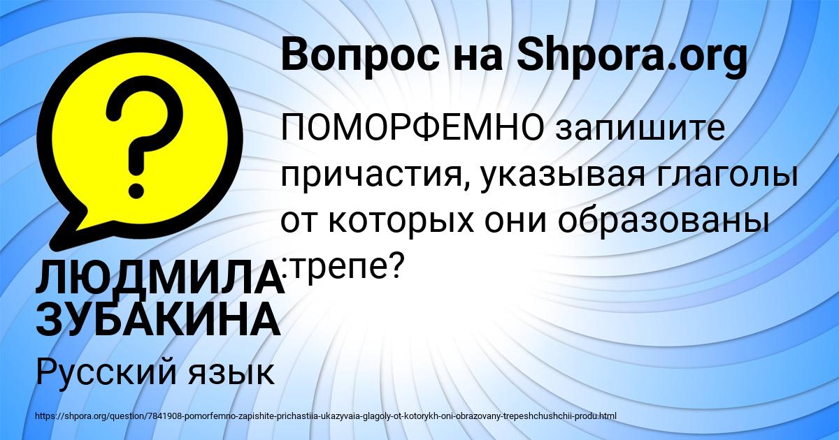 Картинка с текстом вопроса от пользователя ЛЮДМИЛА ЗУБАКИНА
