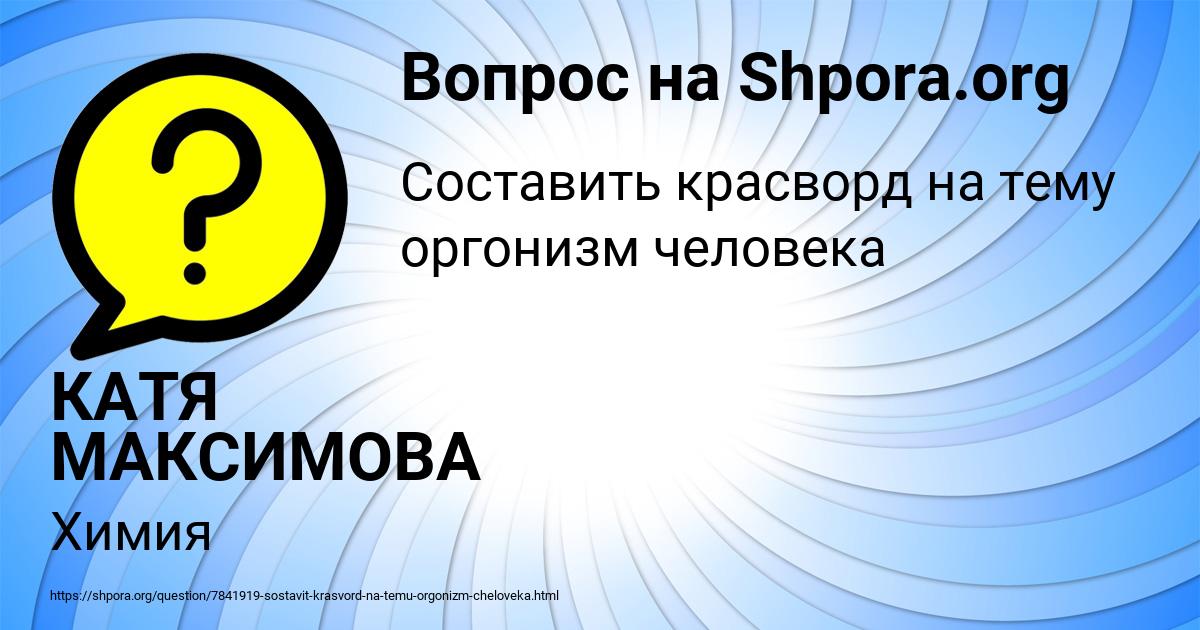Картинка с текстом вопроса от пользователя КАТЯ МАКСИМОВА