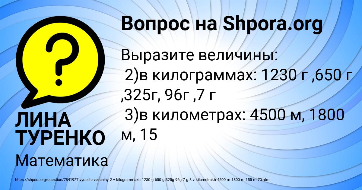 Картинка с текстом вопроса от пользователя ЛИНА ТУРЕНКО