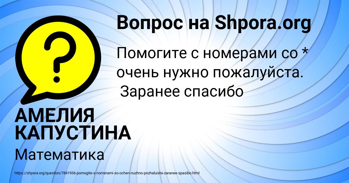 Картинка с текстом вопроса от пользователя АМЕЛИЯ КАПУСТИНА