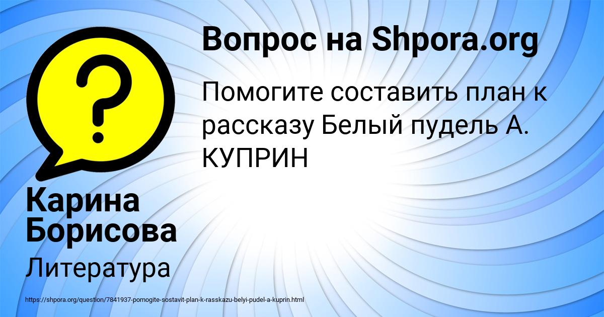Картинка с текстом вопроса от пользователя Карина Борисова