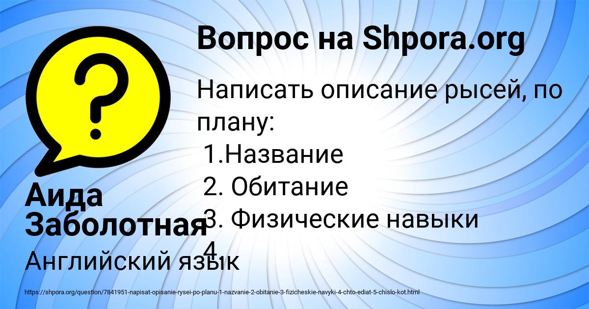 Картинка с текстом вопроса от пользователя Аида Заболотная