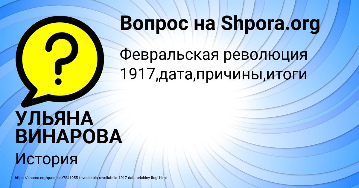 Картинка с текстом вопроса от пользователя УЛЬЯНА ВИНАРОВА