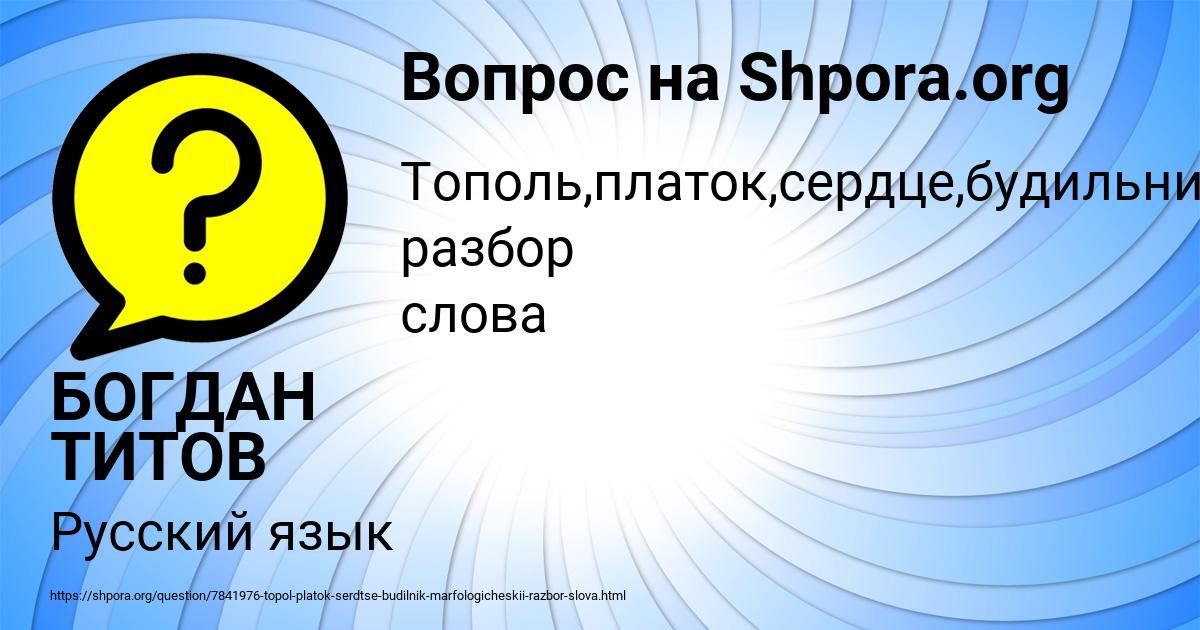 Картинка с текстом вопроса от пользователя БОГДАН ТИТОВ