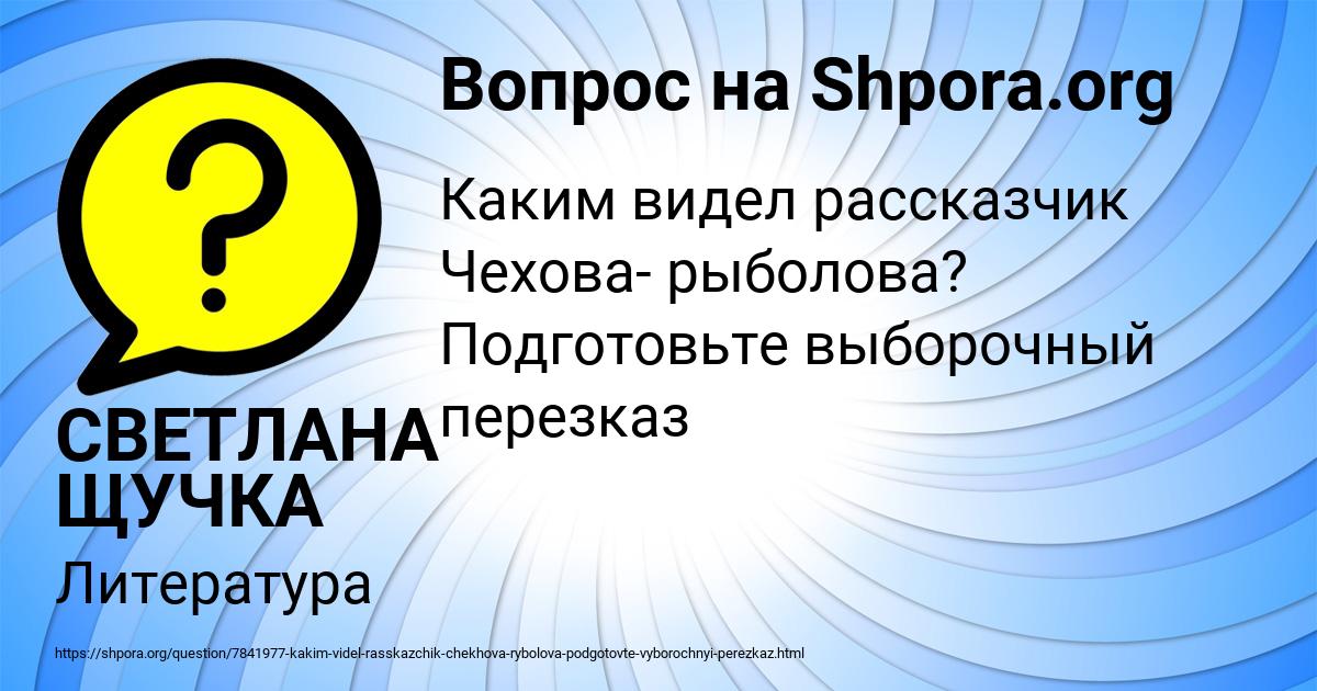 Картинка с текстом вопроса от пользователя СВЕТЛАНА ЩУЧКА