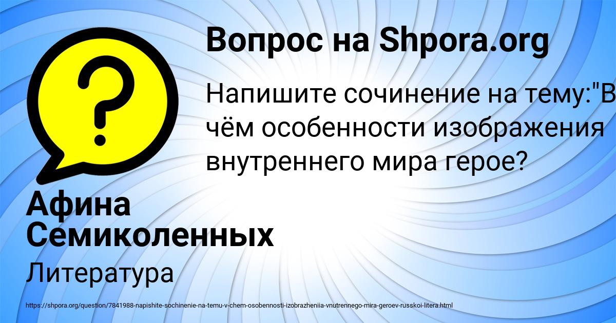 Картинка с текстом вопроса от пользователя Афина Семиколенных