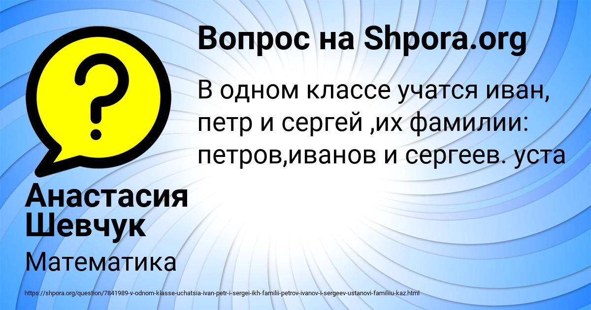 Картинка с текстом вопроса от пользователя Анастасия Шевчук