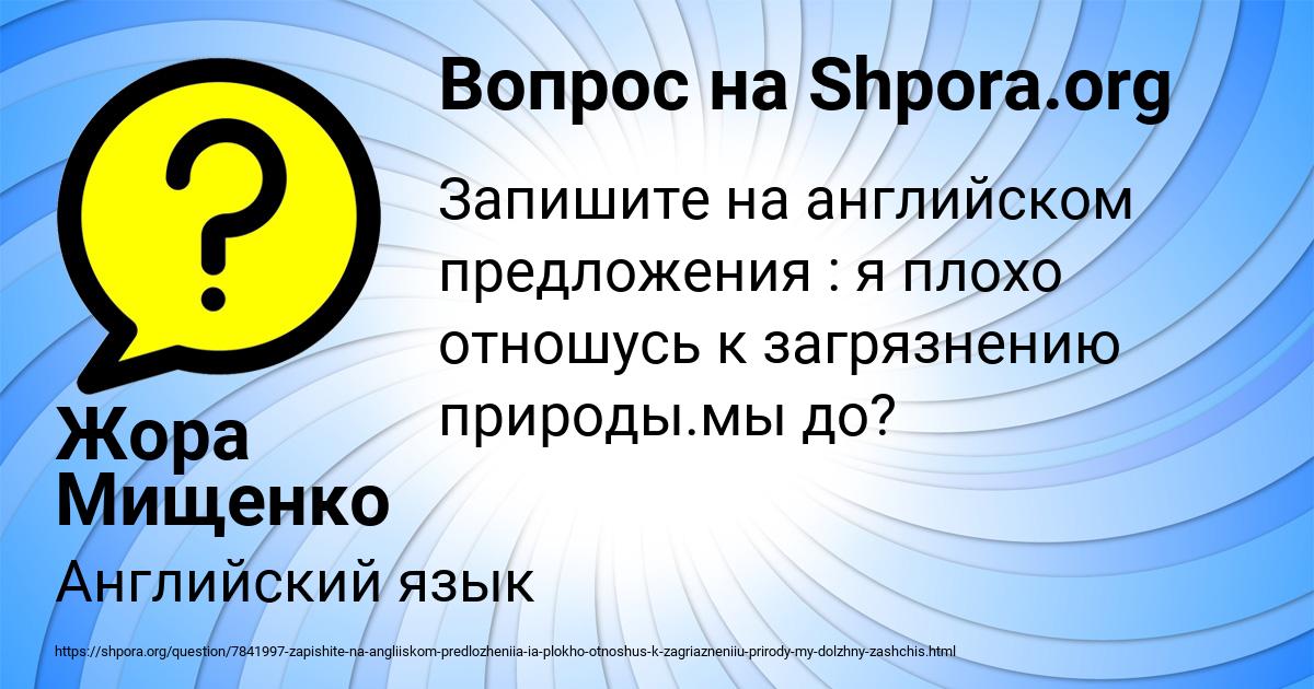 Картинка с текстом вопроса от пользователя Жора Мищенко