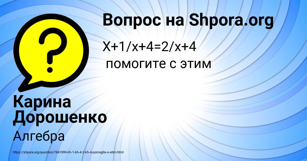 Картинка с текстом вопроса от пользователя Карина Дорошенко