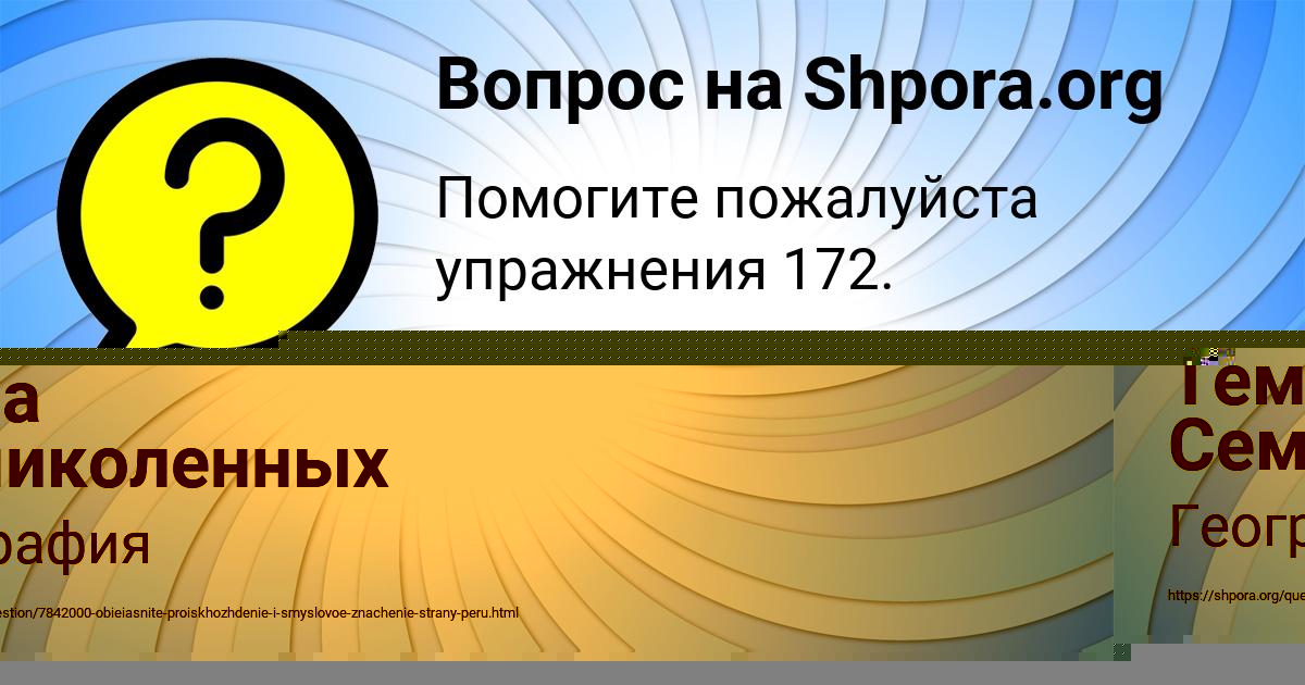 Картинка с текстом вопроса от пользователя Тема Семиколенных