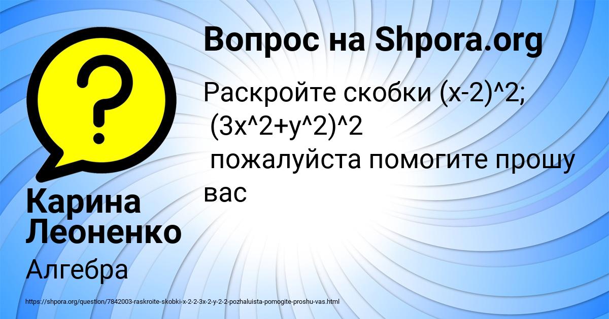 Картинка с текстом вопроса от пользователя Карина Леоненко