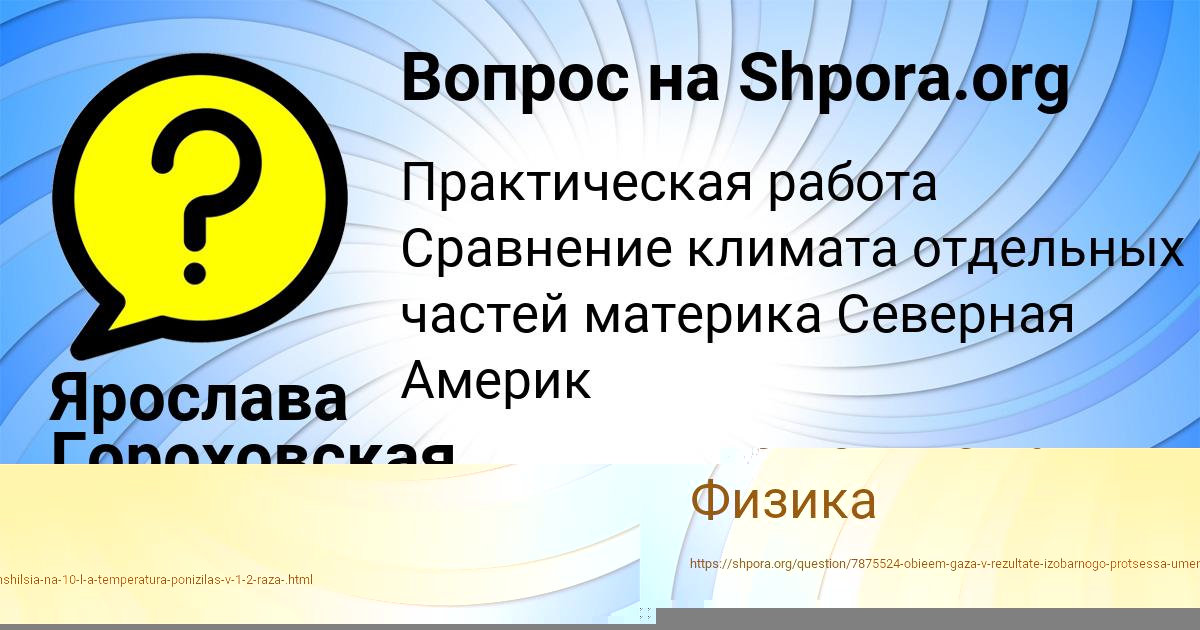 Картинка с текстом вопроса от пользователя Ярослава Гороховская