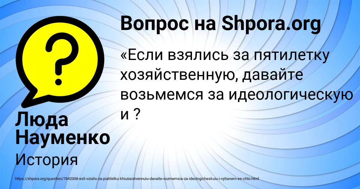 Картинка с текстом вопроса от пользователя Люда Науменко