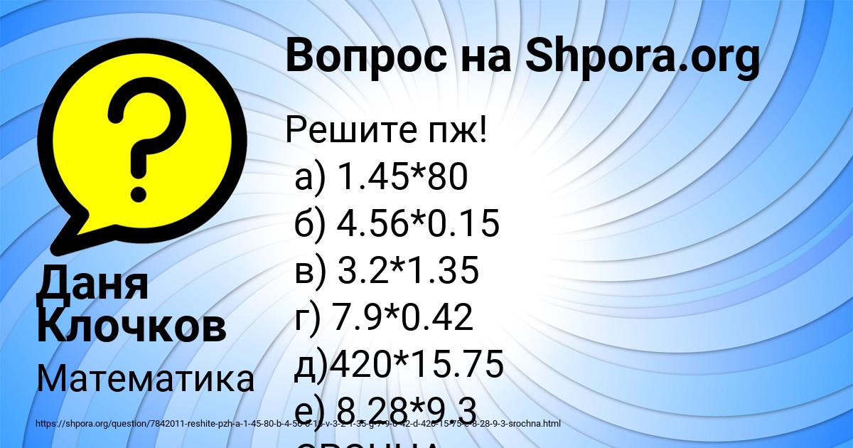 Картинка с текстом вопроса от пользователя Даня Клочков