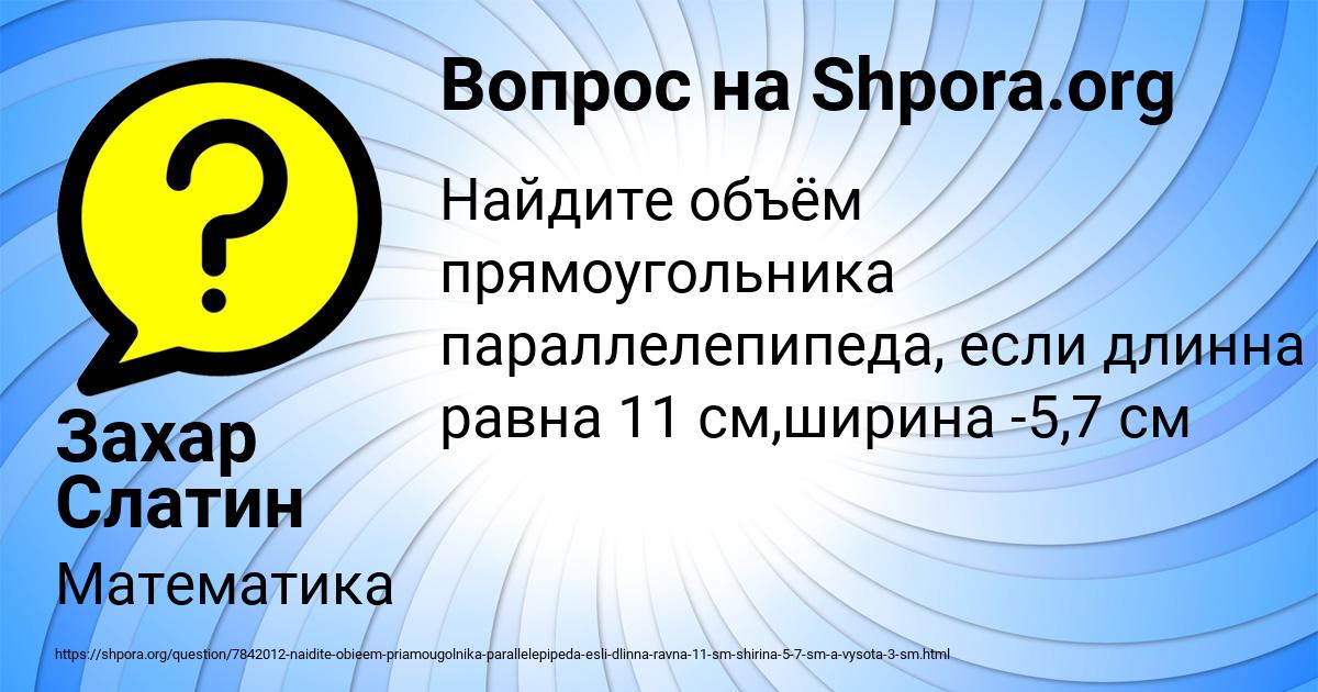 Картинка с текстом вопроса от пользователя Захар Слатин