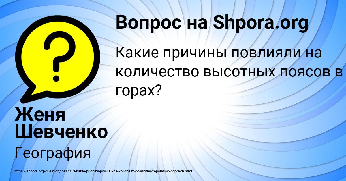 Картинка с текстом вопроса от пользователя Женя Шевченко