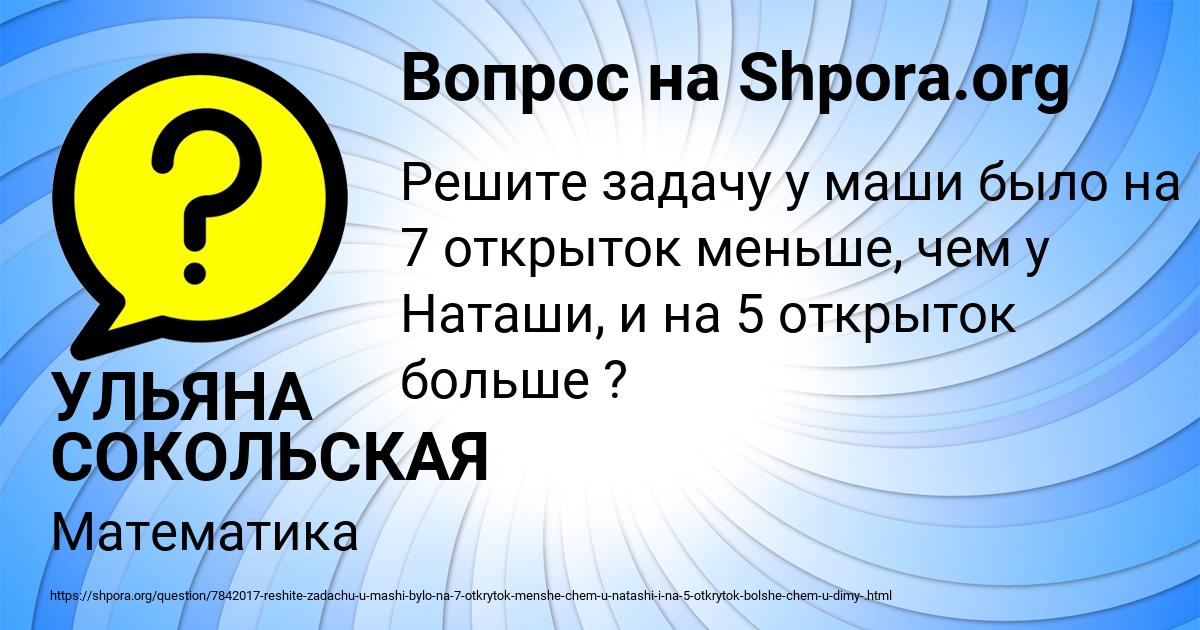 Картинка с текстом вопроса от пользователя УЛЬЯНА СОКОЛЬСКАЯ