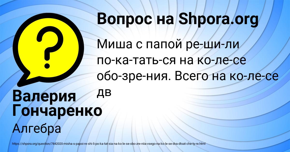 Картинка с текстом вопроса от пользователя Валерия Гончаренко