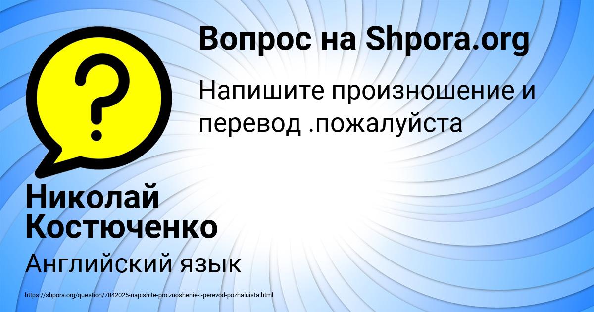 Картинка с текстом вопроса от пользователя Николай Костюченко