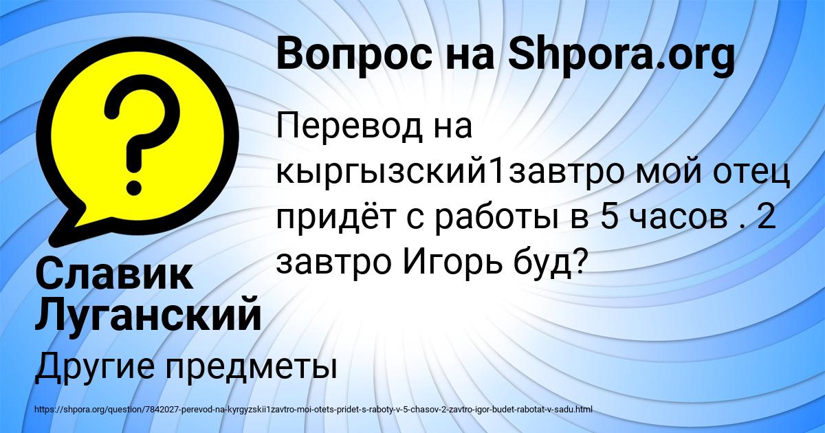 Картинка с текстом вопроса от пользователя Славик Луганский