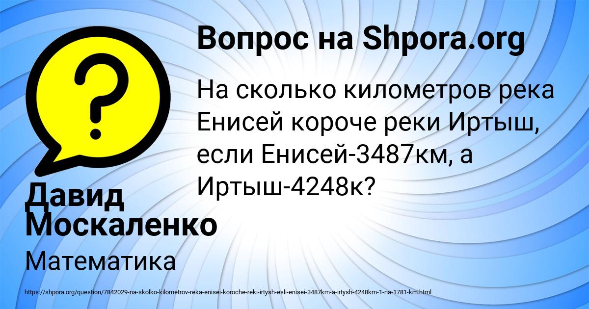 Картинка с текстом вопроса от пользователя Давид Москаленко