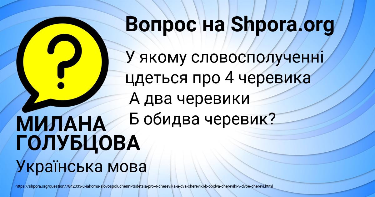 Картинка с текстом вопроса от пользователя МИЛАНА ГОЛУБЦОВА