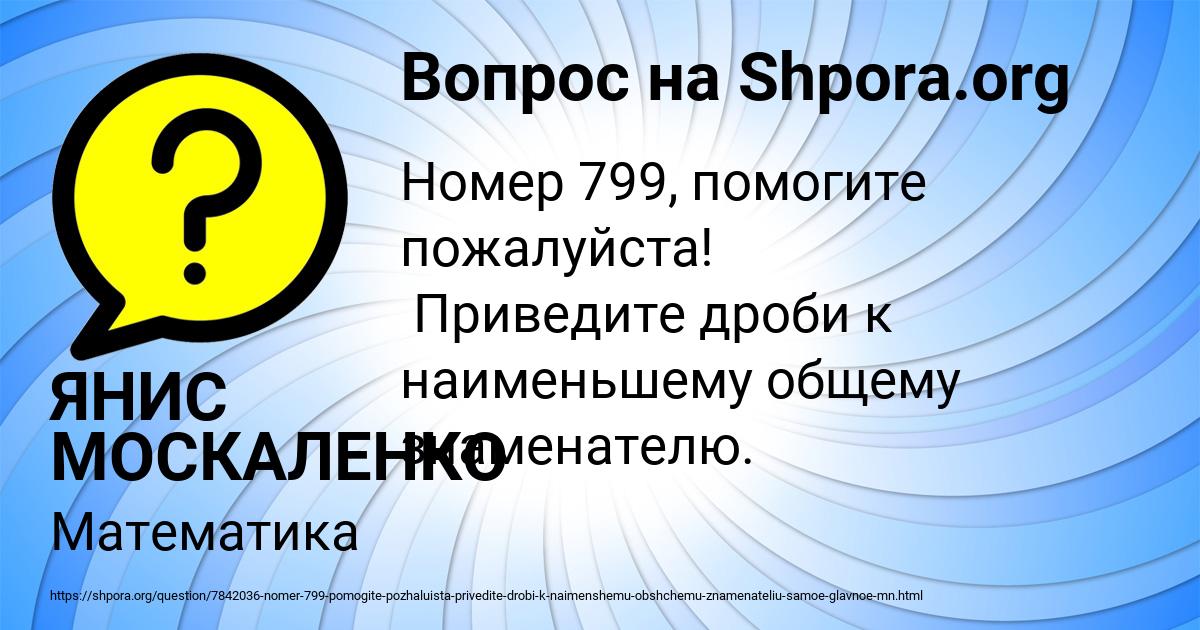 Картинка с текстом вопроса от пользователя ЯНИС МОСКАЛЕНКО