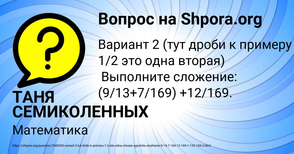 Картинка с текстом вопроса от пользователя ТАНЯ СЕМИКОЛЕННЫХ