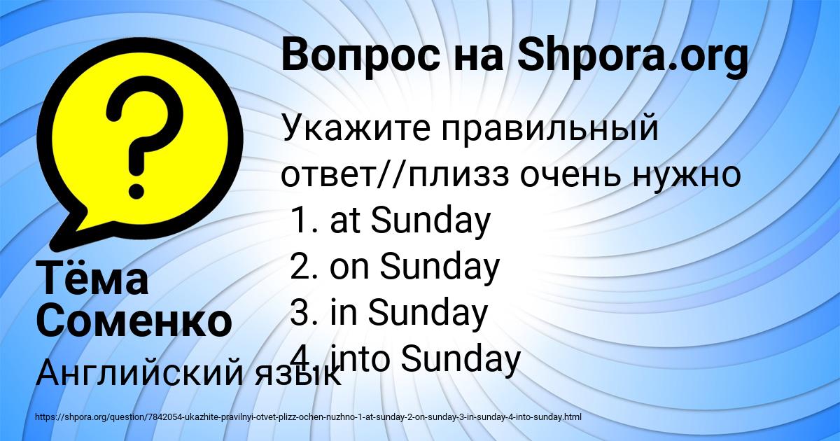 Картинка с текстом вопроса от пользователя Тёма Соменко
