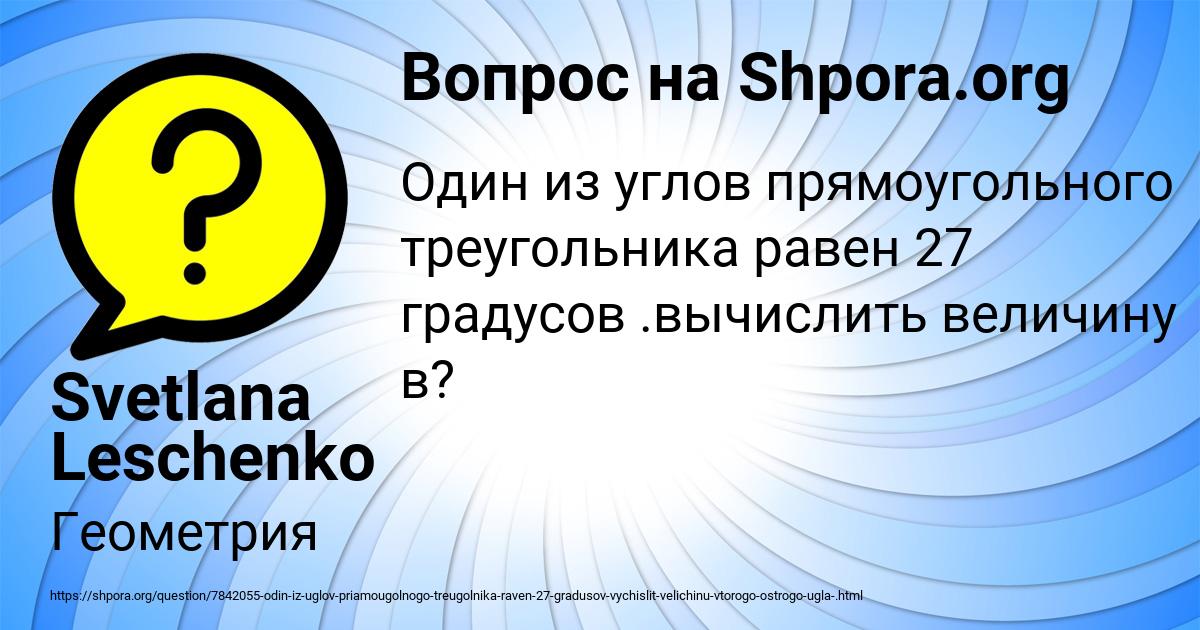 Картинка с текстом вопроса от пользователя Svetlana Leschenko