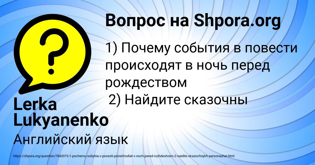 Картинка с текстом вопроса от пользователя Lerka Lukyanenko