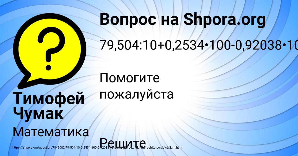 Картинка с текстом вопроса от пользователя Тимофей Чумак