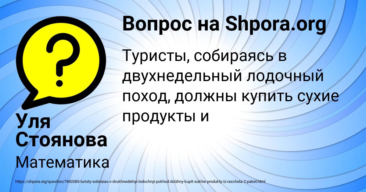 Картинка с текстом вопроса от пользователя Уля Стоянова