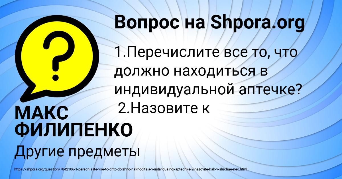 Картинка с текстом вопроса от пользователя МАКС ФИЛИПЕНКО